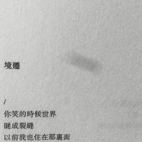 中国大陆女rapper18岁仙踪林 做错一题进去一次c顾小西