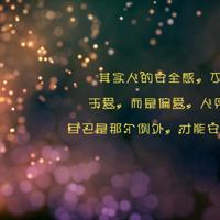 情感扎心语录简短