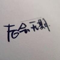 不要太涨了好深撞开 乱翁系列小说