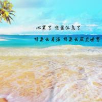 一句话真实的表白