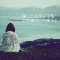 放弃一个不爱我的人金典语录